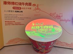 -康师傅味来馆