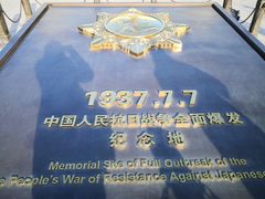 -中国人民抗日战争纪念馆