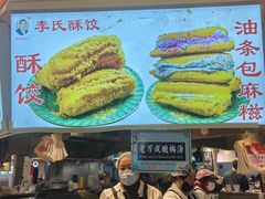 -李氏酥饺(Happy站台店)