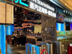 -渔舶汇蒸汽活海鲜·榴莲自助(领展中心城店)