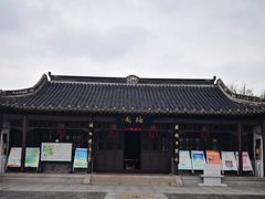 -梅园