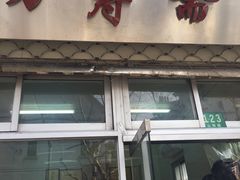 门面-万寿斋(山阴路店)