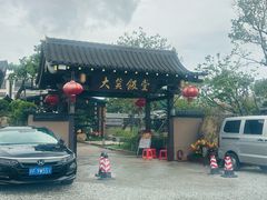 -大笑饭堂(甲子桥店)