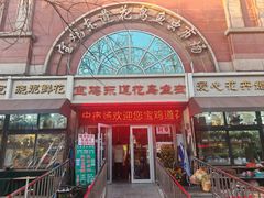 -宝鸡东道花鸟鱼虫市场(吉利花园商场店)