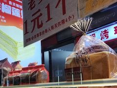 -谷脸儿糕点(六里桥东店)
