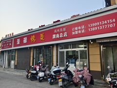-张杨烤菜(渭南总店)