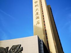-北京保利大厦酒店(东四十条地铁站店)