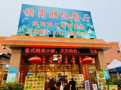 -横岗朋仔餐厅