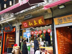 门面-馋嘴诱惑