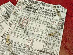 -新记车仔面