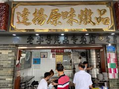 门面-達揚原味燉品(文明路店)