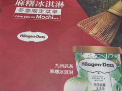 -哈根达斯(美罗城店)
