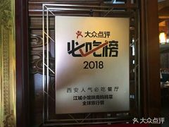 -秦唐一号西安菜馆(钟楼店)
