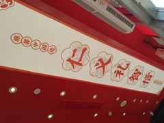 -東更道点心行(大悦城店)