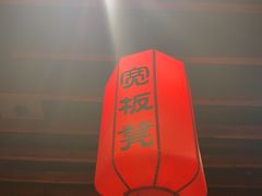 -宽板凳老灶火锅(台湾街店)