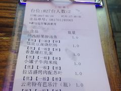 账单-雀舞·私食(凯德店)