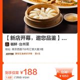 南京西路 樾鲜 台州菜 海鲜双人餐 188