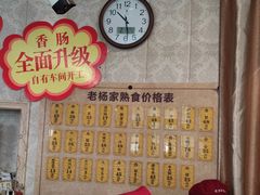 -老杨家熟食店