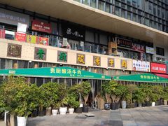 -贵厨酸汤牛肉(花果园国际中心店)