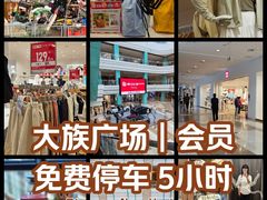 -大族广场Mall&More