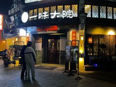 -一味大院•桐庐菜传承店(春江路店)