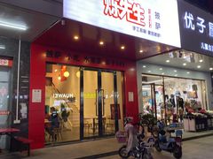 门面-烁先生披萨·儿童餐下午茶(河南岸店)