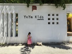 -雅尼·亚米儿童摄影美学馆(汉阳店)