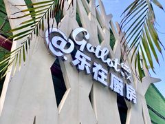 -GOTLOT COFFEE&KITCHEN角落厨房NOOK店