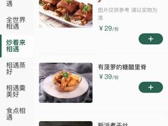 -相遇·鲜炒黄牛肉(丹阳吾悦广场店)