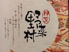 餐具摆设-伊豆野菜村(新荟城店)