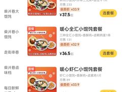 -柴爿巷·香酥鸡&馄饨(复兴中路店)