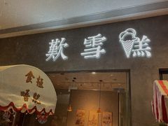 -歎雪糕低糖低脂Gelato冰淇淋