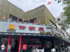 -李氏传家菜(兴城路店)
