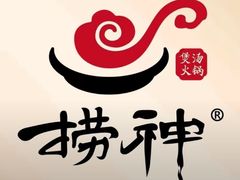 -捞神煲汤火锅(湖滨商业街店)