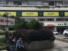 -青藤茶馆(南山路店)