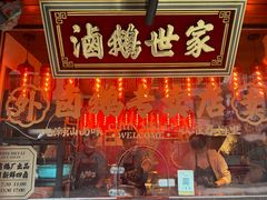 -春梅里卤鹅馆·47年老字号(中山路店)