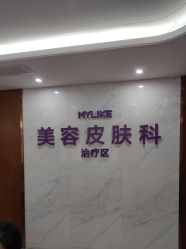 -厦门美莱整形美容医院