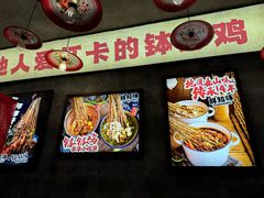 -嘉州鲜知味钵钵鸡(奎星楼店)