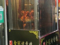 门面-金冠烤香鸡