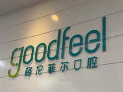 -深圳富茂格伦菲尔口腔门诊部(龙华清湖总院)