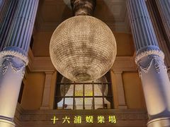 -澳门十六浦索菲特大酒店