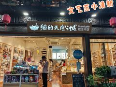 门面-猫的天空之城概念书店(杭州南宋御街店)