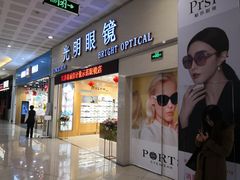 -光明眼镜(绿宝店)