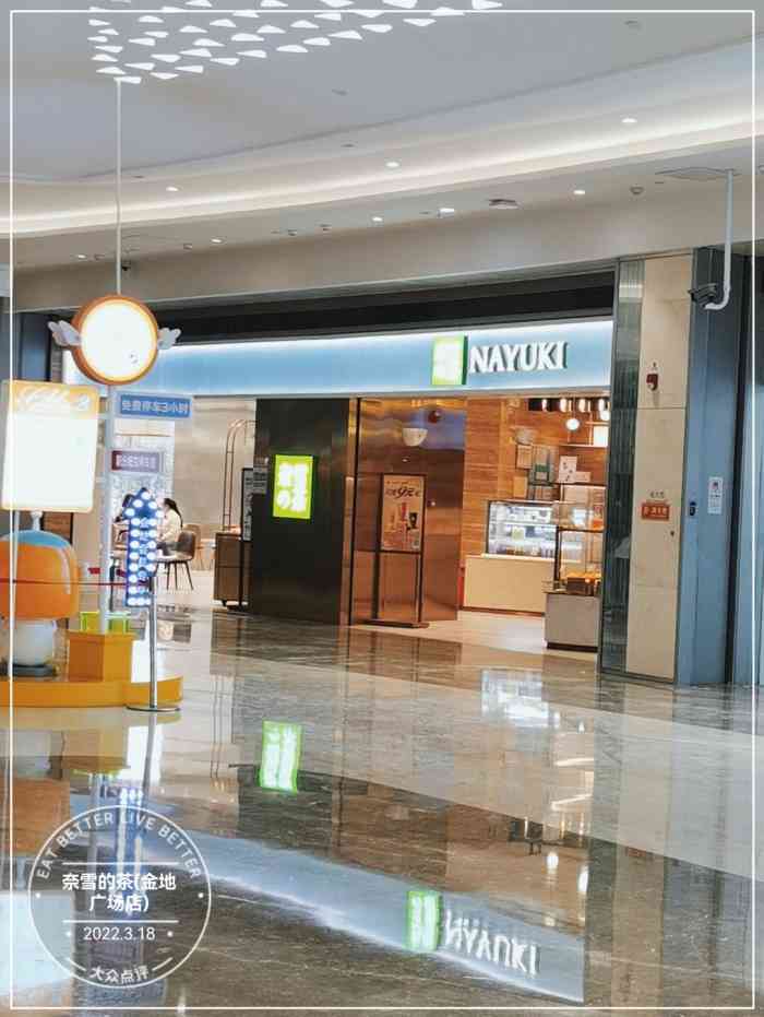 奈雪的茶(金地广场店)-"离家最近的奈雪,偶尔馋了会来一杯,霸气芝.