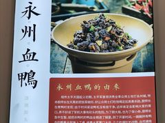 -潇湘·永州会馆(百子湾店)