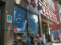 门面-紫光园(创始店)