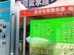 门面-牛八宝桂林米粉(八里庄店)