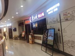 -李子坝梁山鸡(北碚万达五鸡哥店)