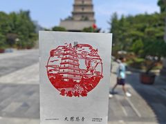 -大慈恩寺(大雁塔)