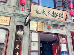 -北三老太太烧烤(人生一串上榜店)